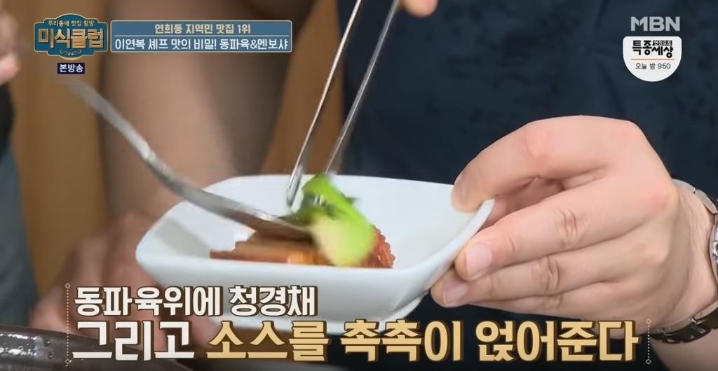 동파육 맛있게 먹는 방법 | 인스티즈