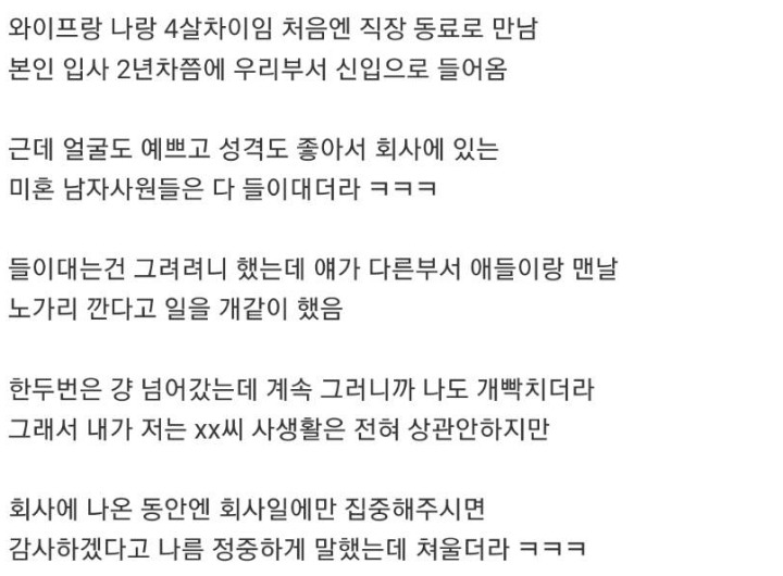 와이프 만난 썰.jpg | 인스티즈