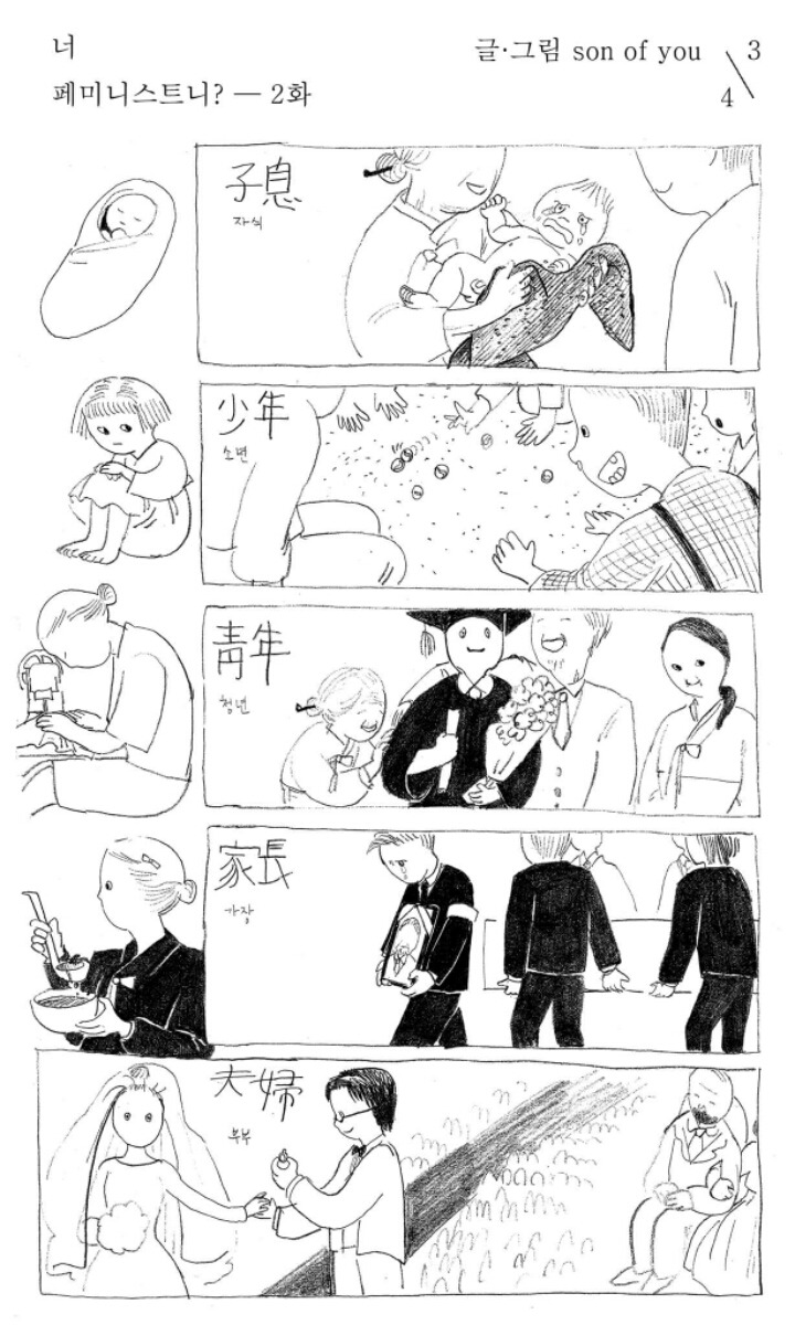 많은 생각이 드는 만화 (부제:여자로 태어난 우리) | 인스티즈