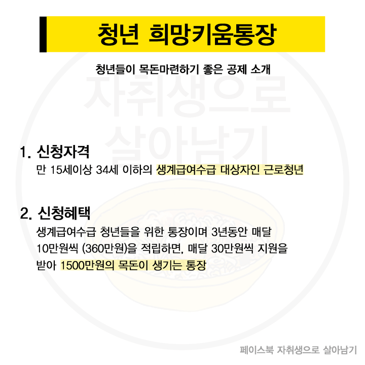 알아두면 이득! 청년 두배통장에 대한 모든 것!!! | 인스티즈