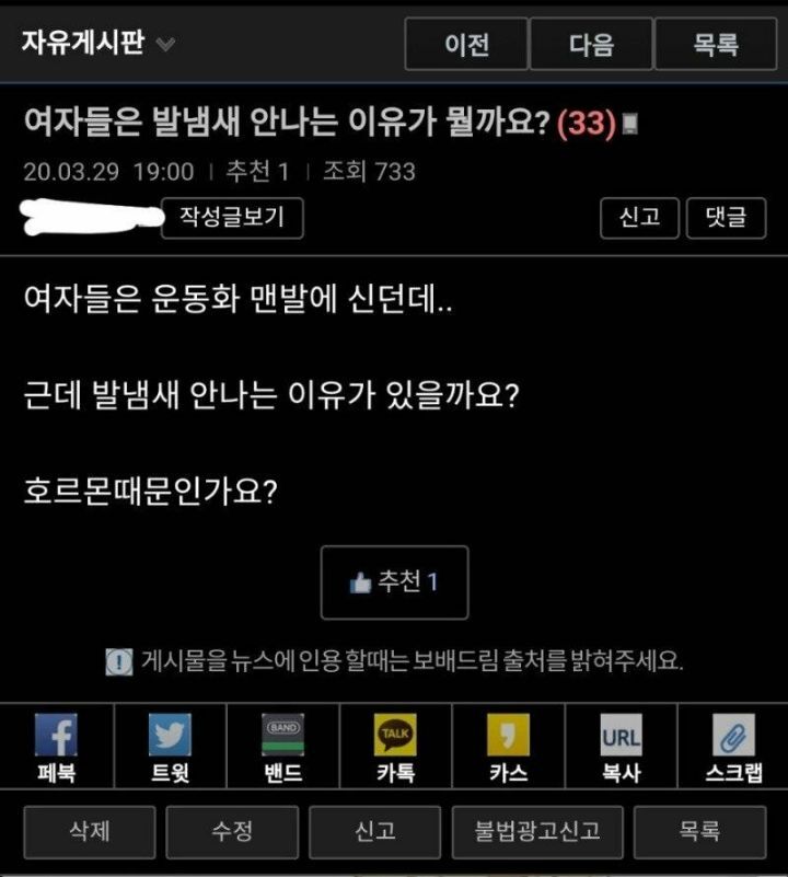 여자들은 왜 발냄새 안나요? | 인스티즈