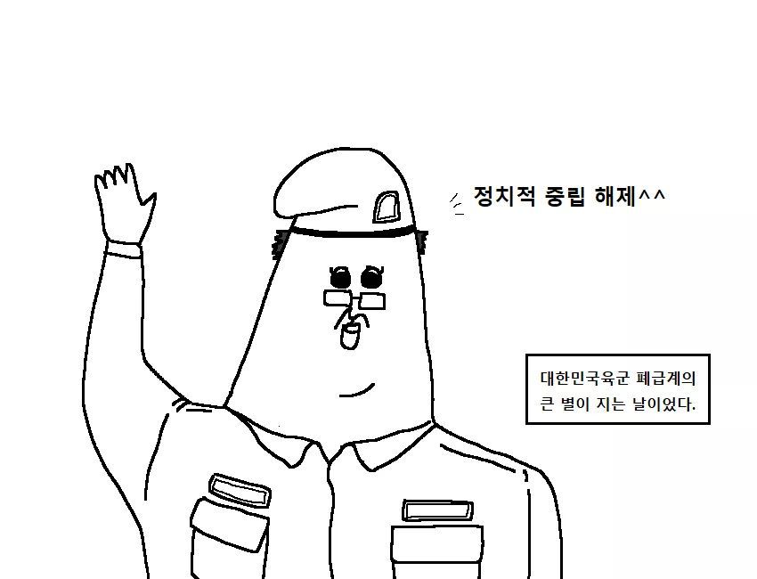  군대만화 ㅡ 폐급의 전설... | 인스티즈