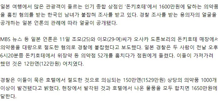 일본 돈키호테서 1600만원 약 훔친 한국인 남녀 체포 | 인스티즈