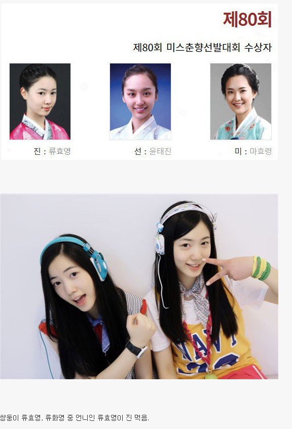 윤태진이 2010년 미스춘향에서 2등 했던 이유 | 인스티즈