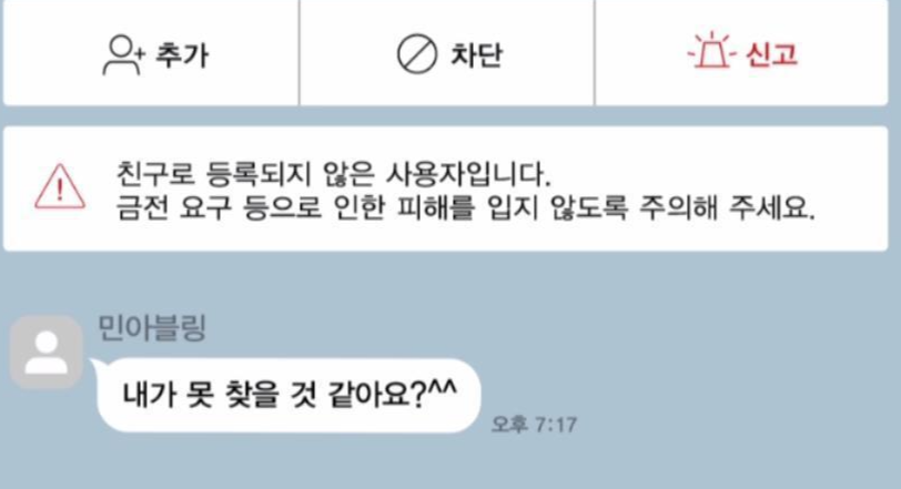 민아가 당한 끔찍한 스토킹의 과정 ..jpg | 인스티즈