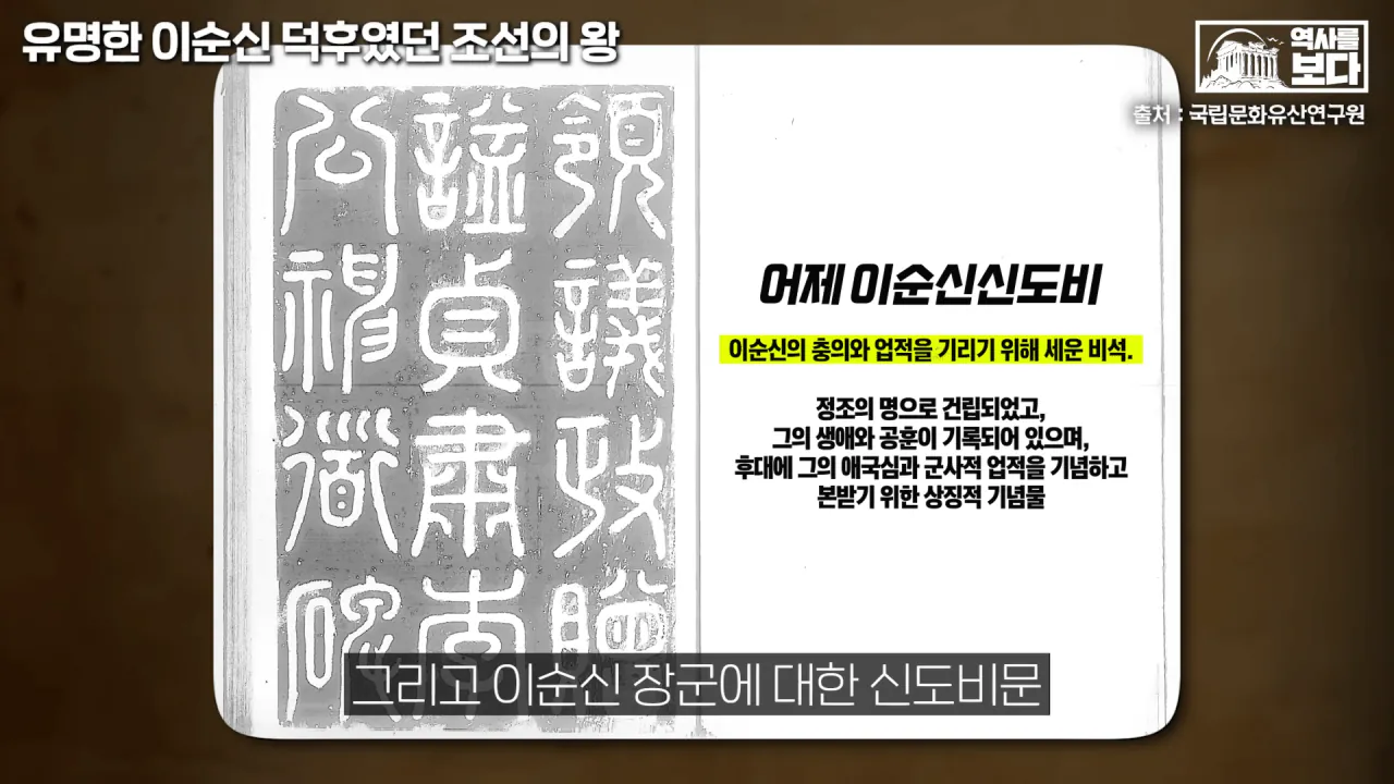 잊혀질 뻔한 이순신 장군을 제대로 평가해준 조선의 왕들 | 인스티즈