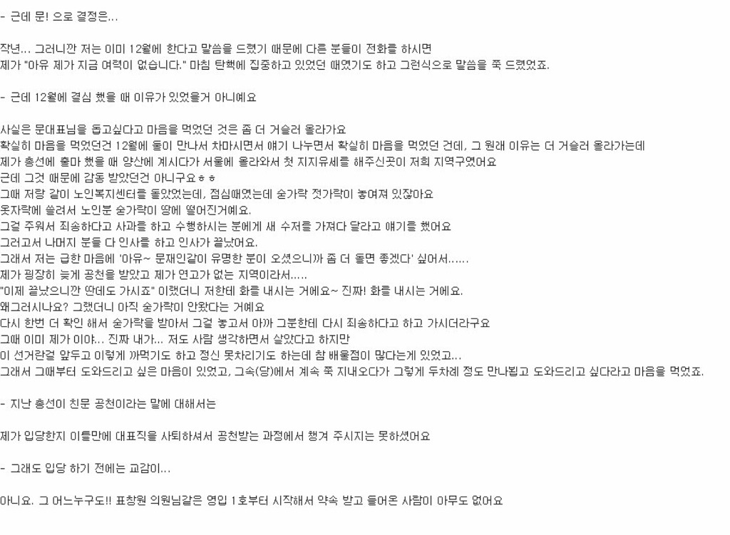 거지갑 박주민이 문재인을 돕기로 결정한 이유 | 인스티즈