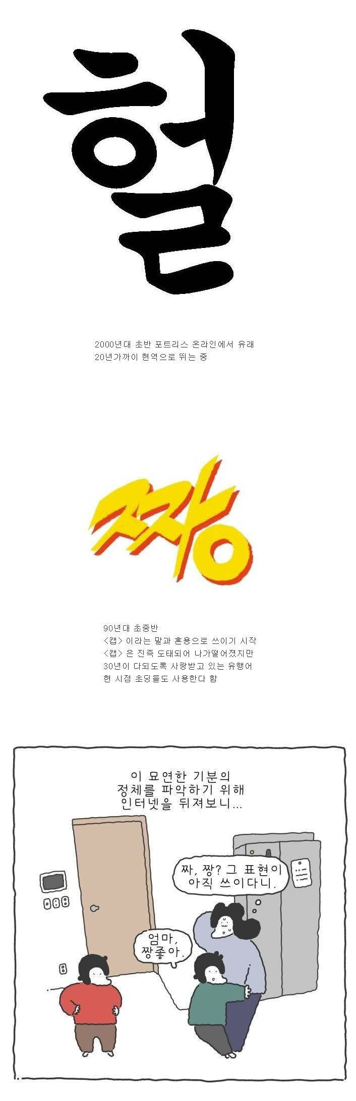 진짜 오래 살아남은 인터넷 유행어 | 인스티즈