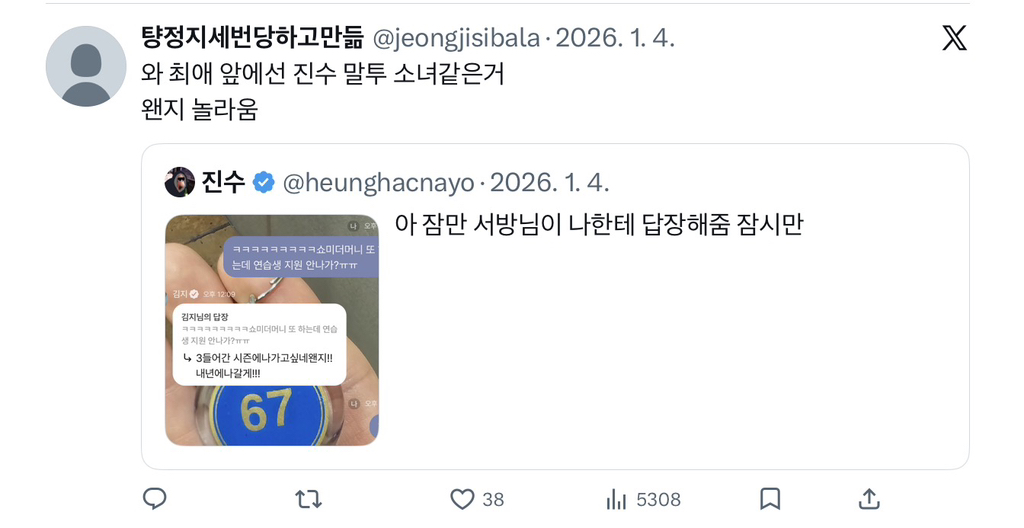 사람들이 트위터 유명인 진수한테 서운했던 순간 | 인스티즈