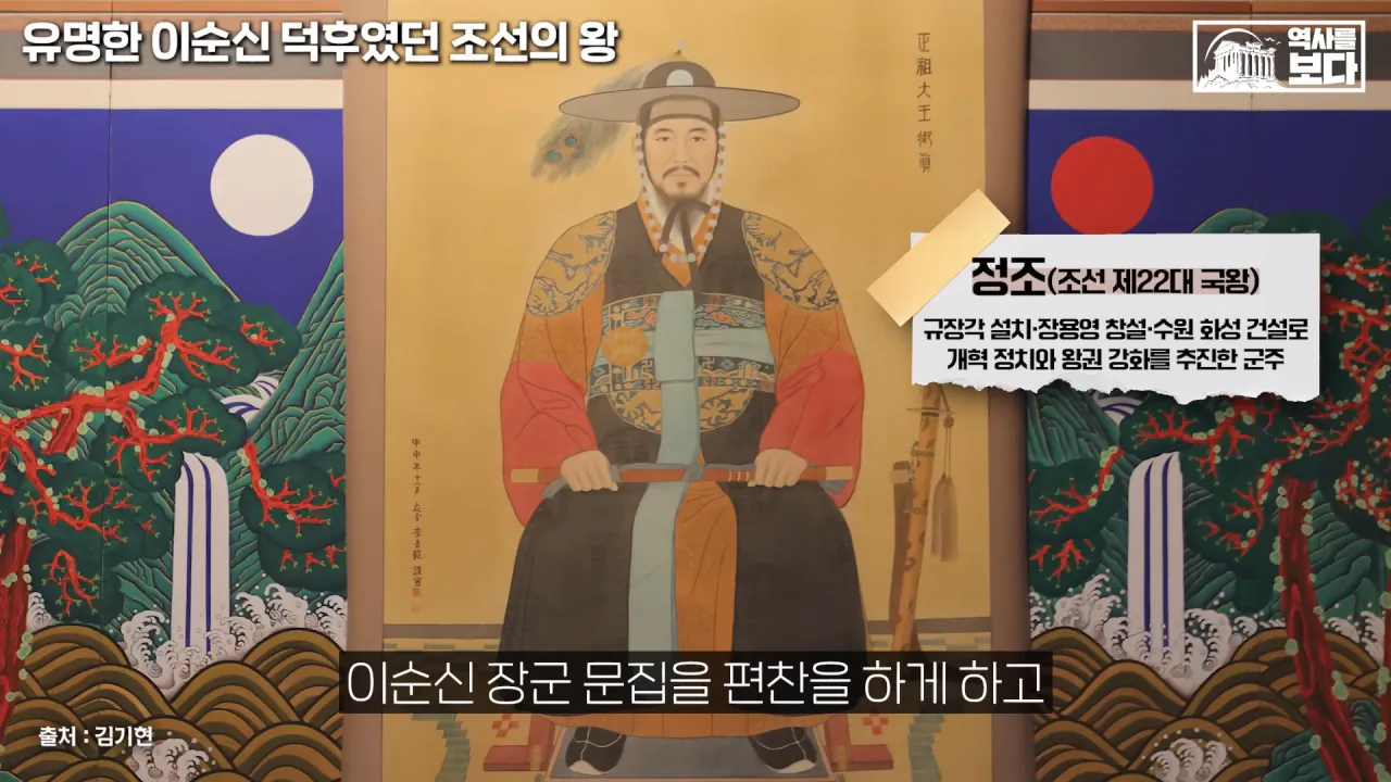 잊혀질 뻔한 이순신 장군을 제대로 평가해준 조선의 왕들 | 인스티즈