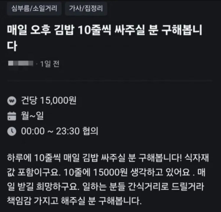 당근에 올라온 건당 15,000원짜리 알바.jpg | 인스티즈