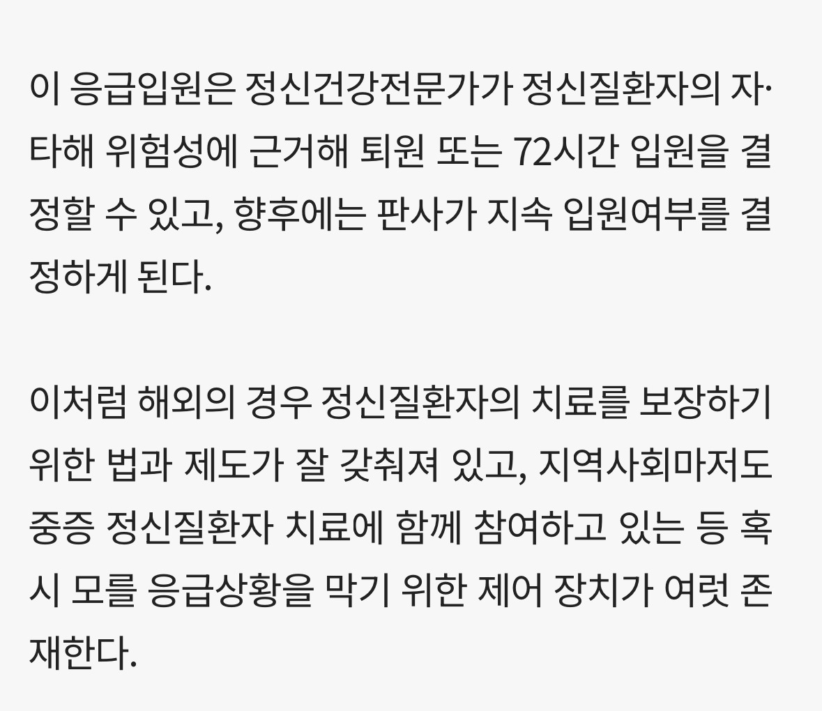 조현병 환자들에게 강제입원이 필요한 이유 | 인스티즈