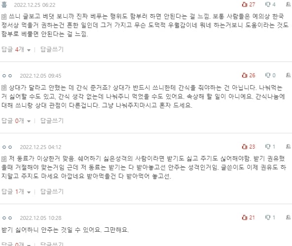 [네이트판] 최근에 동기랑 점심 먹다가 충격 받았던 거 | 인스티즈