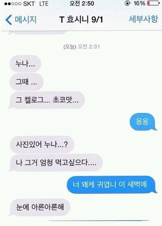 여자들이 싫어하는 문자&카톡 말투 총집합한 남자 연예인 | 인스티즈