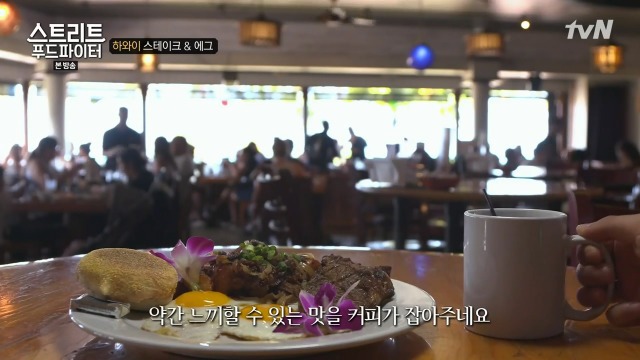 [스트리트푸드파이터] 하와이의 아침식사 스테이크 & 에그 | 인스티즈