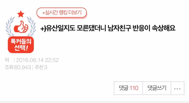 +)유산일지도 모른댔더니 남자친구 반응이 속상해요 | 인스티즈