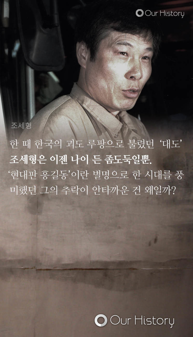대도에서 좀도둑으로... | 인스티즈