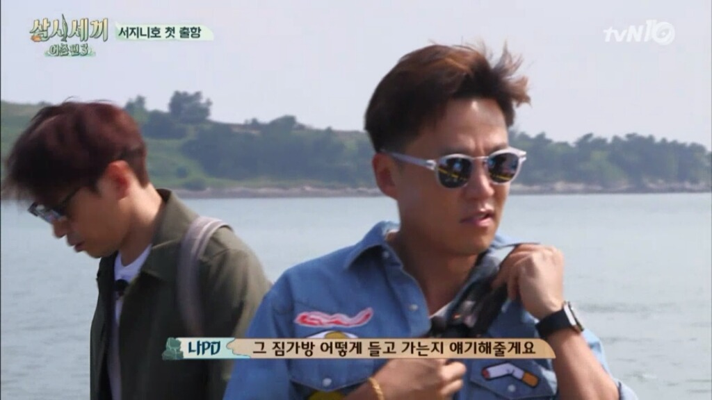 [삼시세끼] 에릭에게 주는 선물 | 인스티즈