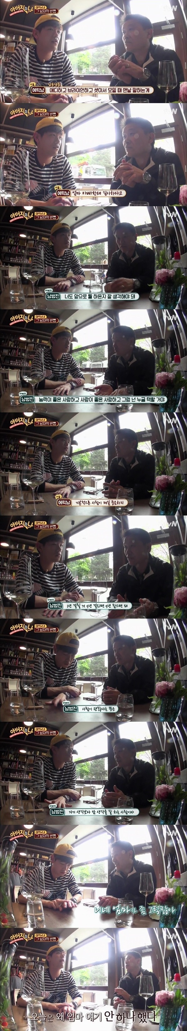 에릭남 아버지가 부부싸움을 한번도 안할 수 있었던 이유.jpg | 인스티즈
