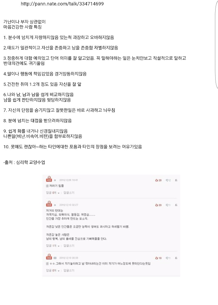 가난이나 부자 상관없이 마음이 건강한 사람 특징 | 인스티즈