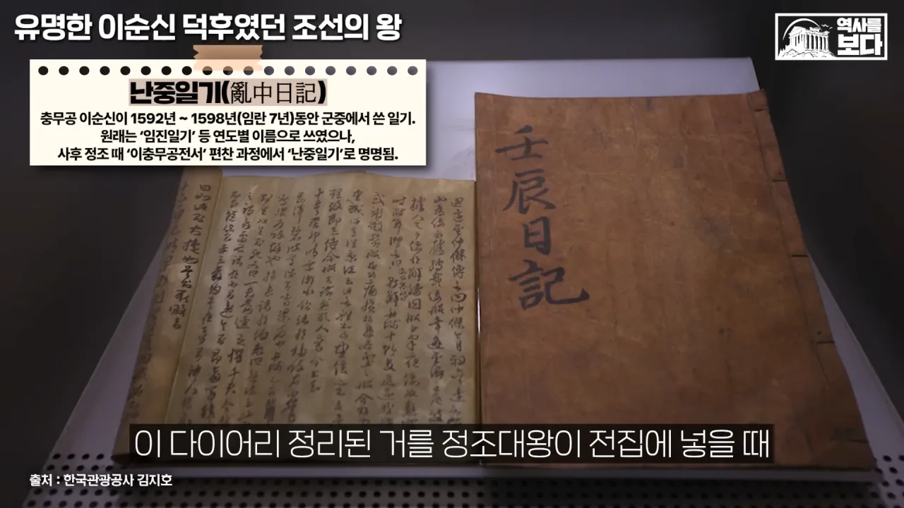 잊혀질 뻔한 이순신 장군을 제대로 평가해준 조선의 왕들 | 인스티즈