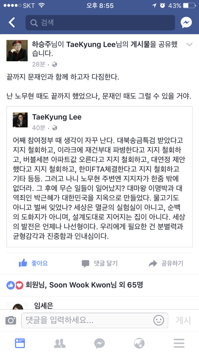 끝까지 문재인 지지할 사람들 | 인스티즈