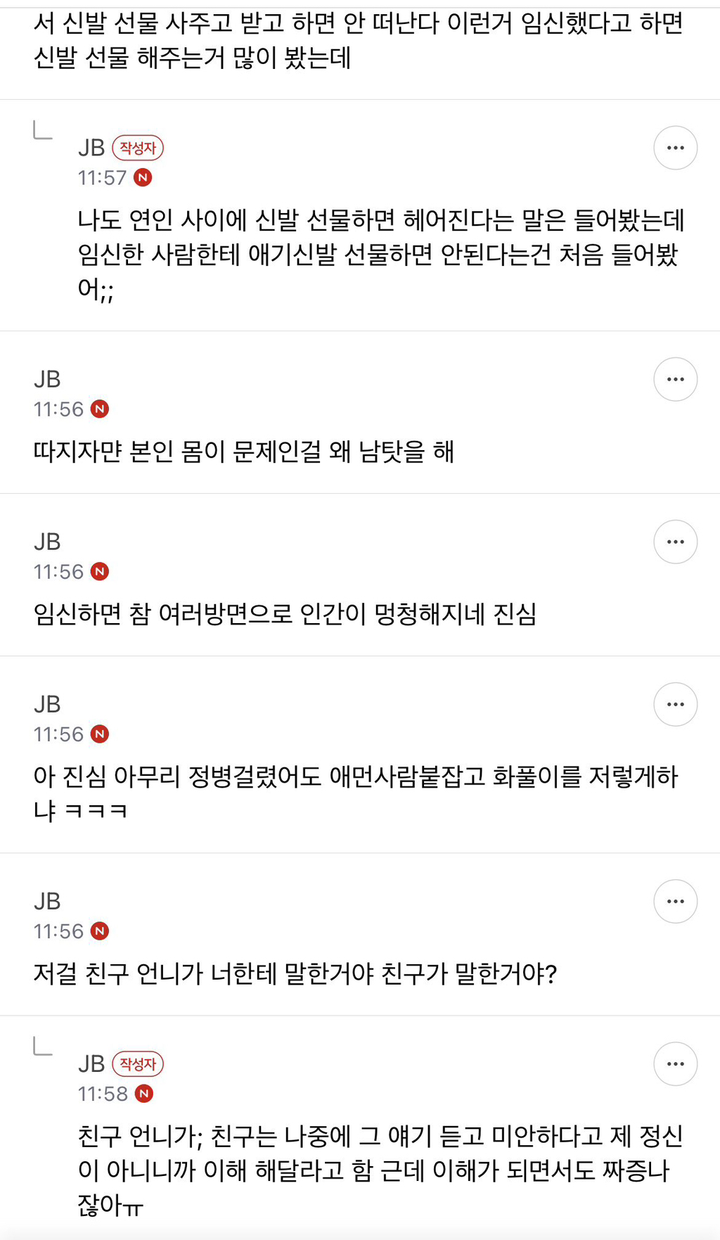 친구 언니가 내가 선물한 신발 때문에 유산한거라는데 좀 황당하네 | 인스티즈