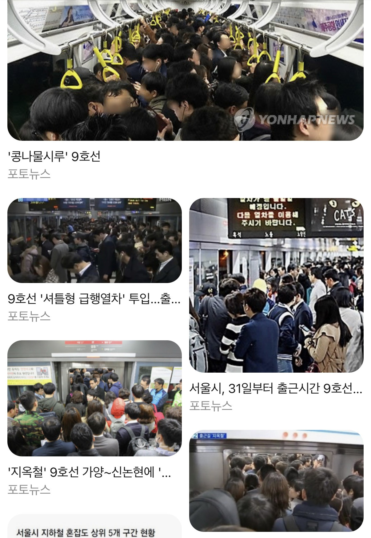 출근시간 9호선급행에 아이 데리고 타지말아주세요 | 인스티즈