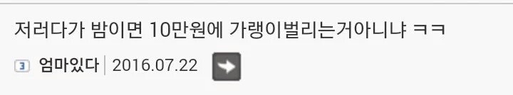 저러다가 밤 되면 10만원에 다리 벌리는거 아니냐ㅋㅋㅋㅋ | 인스티즈