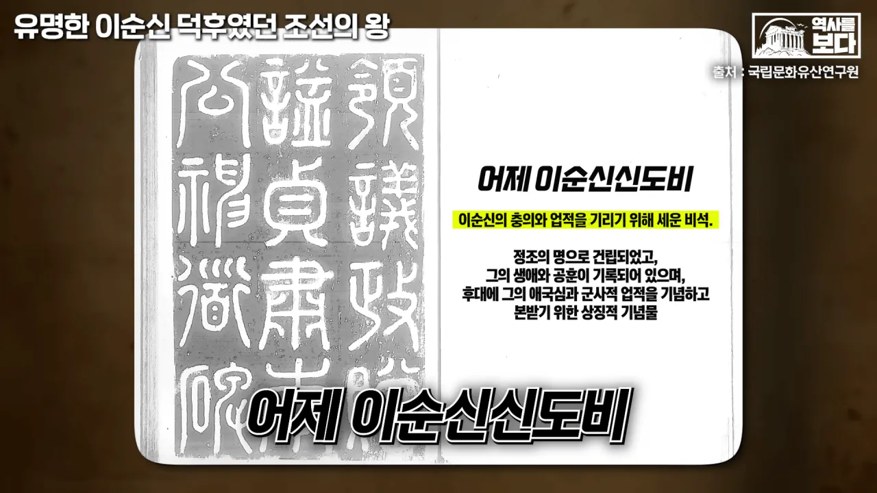 잊혀질 뻔한 이순신 장군을 제대로 평가해준 조선의 왕들 | 인스티즈