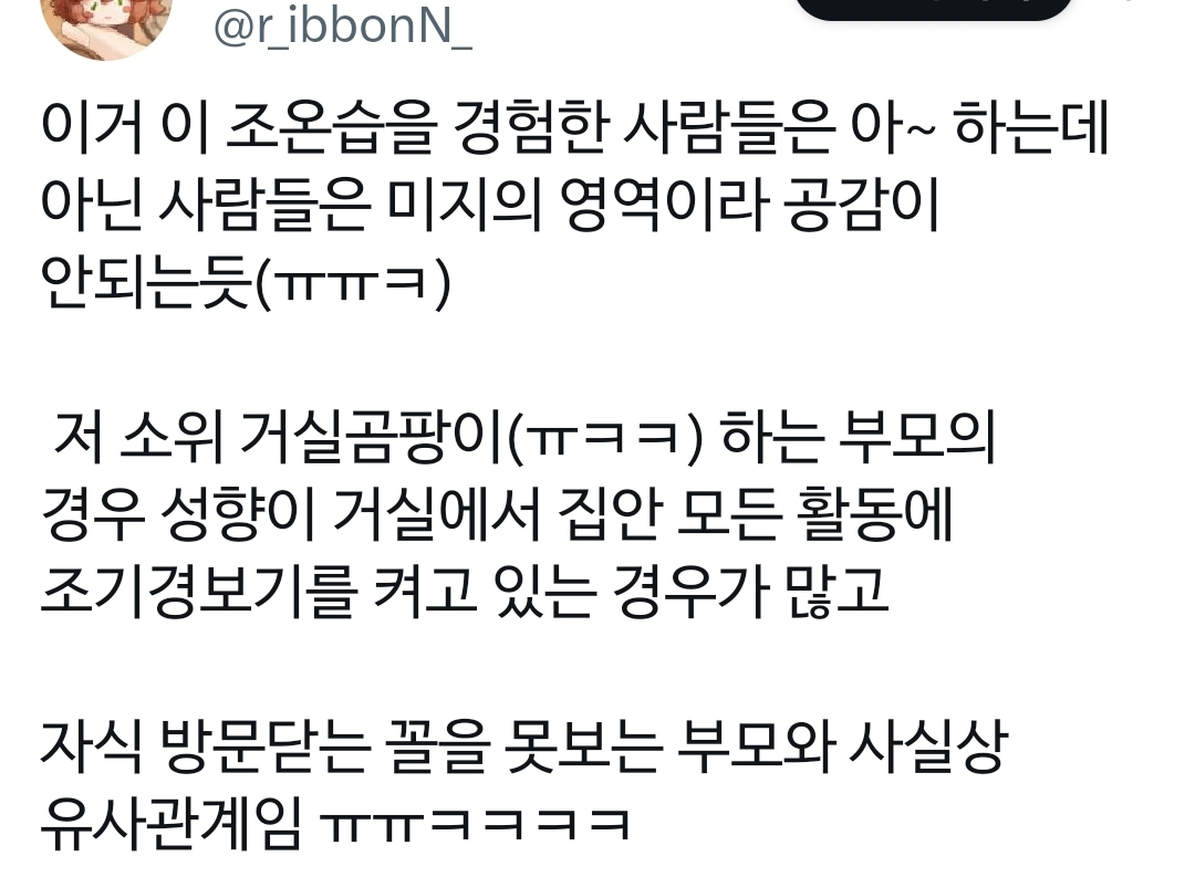 거실에 부모가 죽치고 있으면 애들한테 얼마나 스트레스가 되는줄 아니?.x | 인스티즈