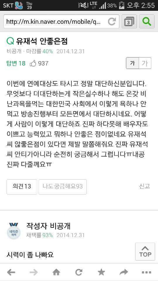 유재석씨 정말 실망이네요..; | 인스티즈