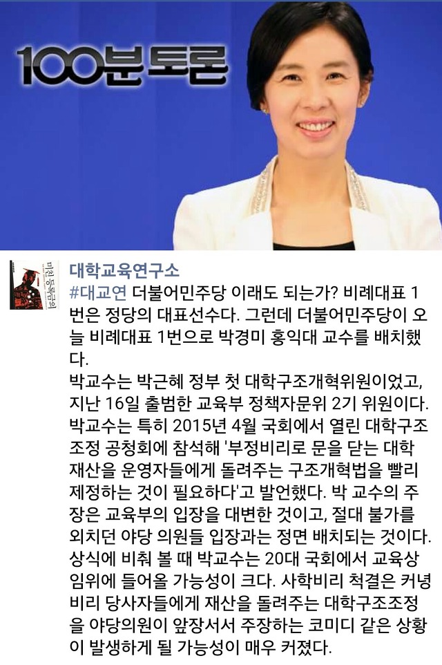 박근혜정부 입장을 대변하고 야당 입장과는 정반대되는 주장을 했던 인물이 더민주 비례1번 ㄷㄷㄷ | 인스티즈