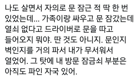 자식이 방문을 닫는걸 허락하지않는 부모들.twt | 인스티즈