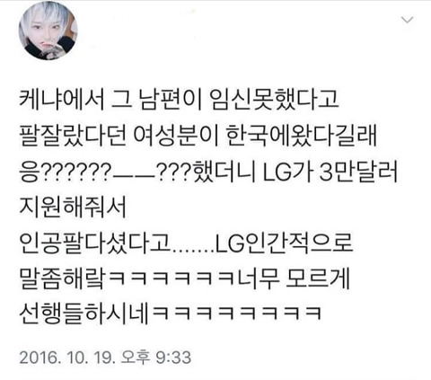 LG의 선행 | 인스티즈