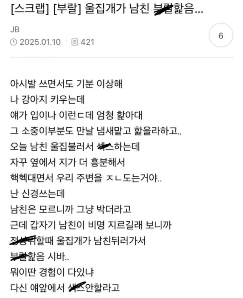 울집개가 부랄 핥음... | 인스티즈