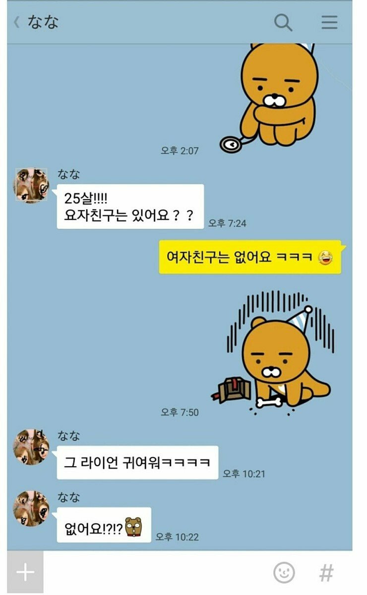 여자친구 있냐고 물어보는 일본여자 | 인스티즈