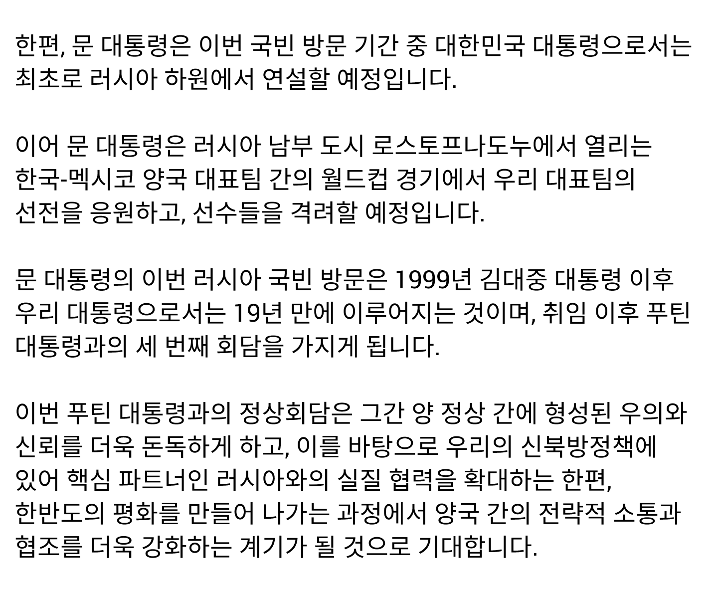 문재인 대통령 6월 21-23일 러시아 국빈 방문 | 인스티즈