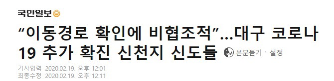 신천지 = 새누리 = 태극기부대 = 엄마부대 | 인스티즈