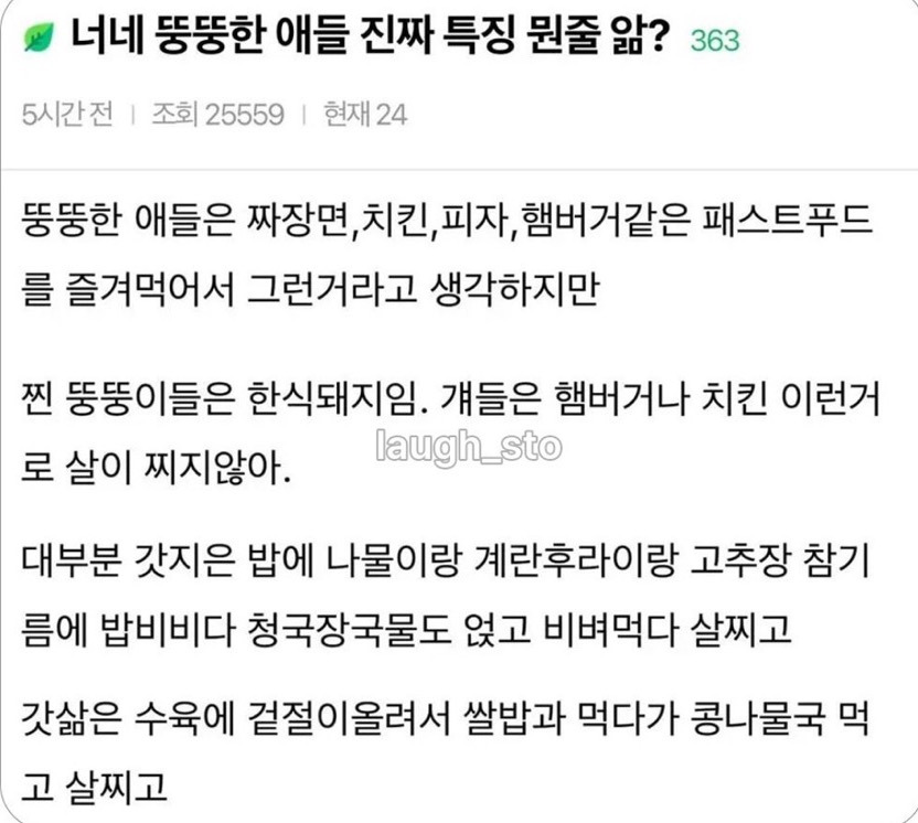 뚱뚱한 애들 진짜 특징이 뭔줄 앎? | 인스티즈
