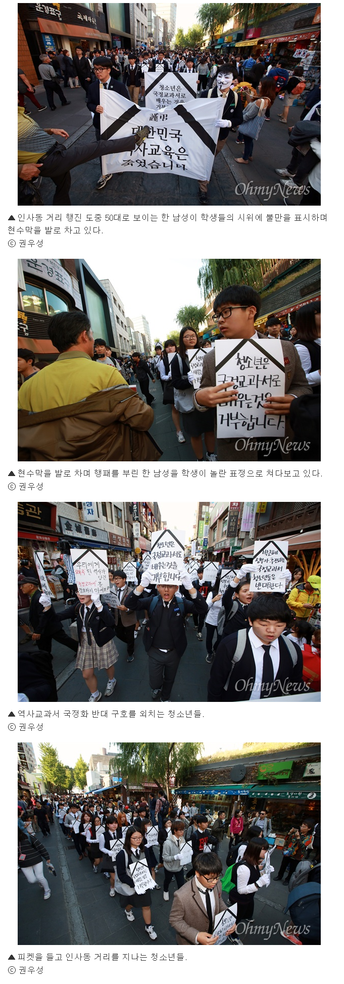 "근조 대한민국 역사교육"성난 청소년들, 결국 거리로 나섰다-국정교과서 반대 거리행진 현장 | 인스티즈