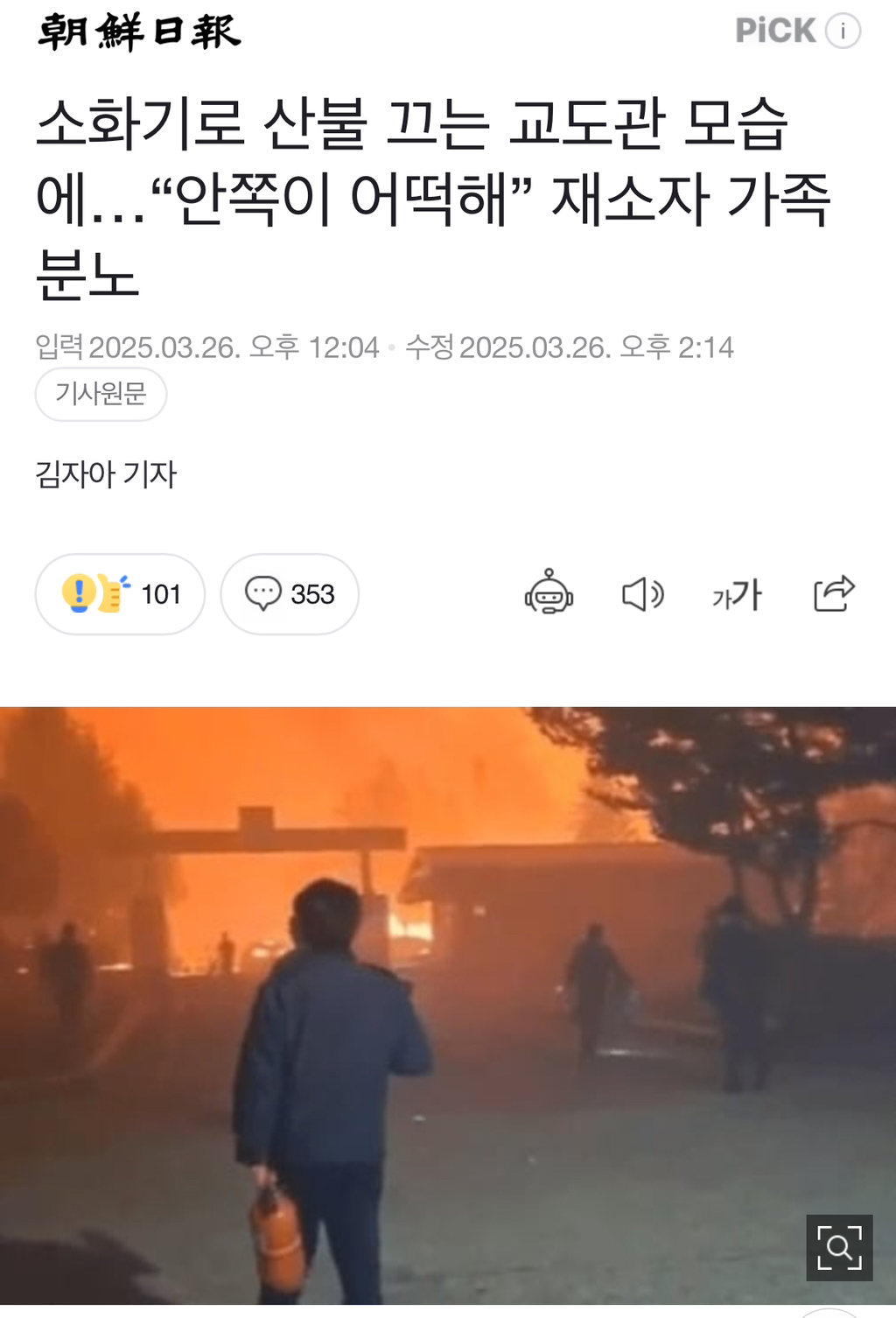 소화기로 산불 끄는 교도관 모습에…"안쪽이 어떡해” 재소자 가족 분노 | 인스티즈