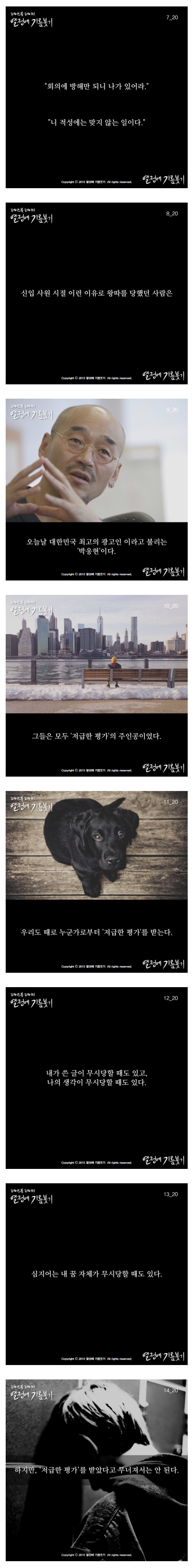 평가에 열정을 꺾이지 마라.jpg | 인스티즈