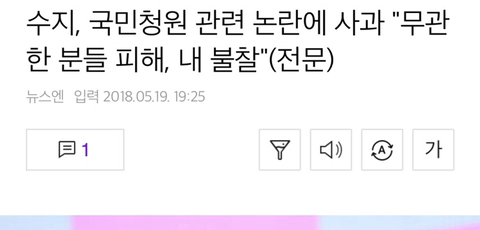 수지 스튜디오 사과문 올린뒤 한 행동.jpg | 인스티즈