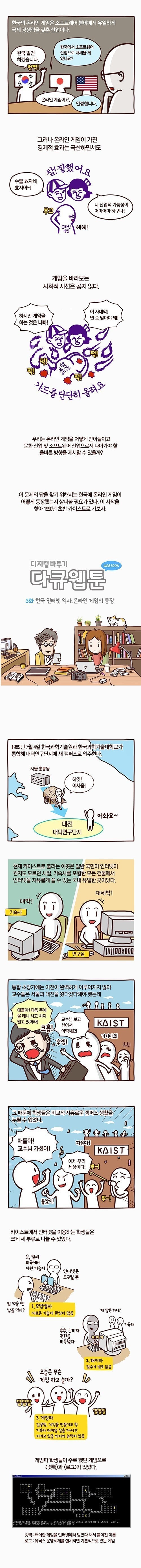 한국 IT 역사 3화: 온라인 게임의 등장 .Manhwa | 인스티즈