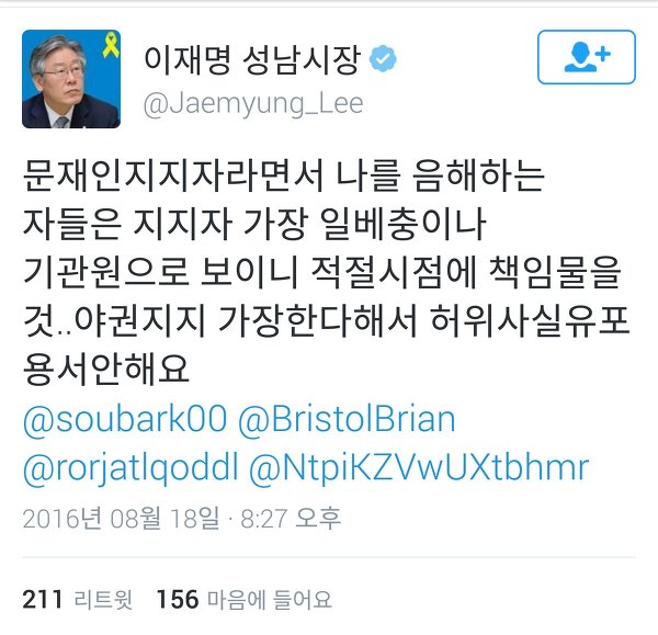 이재명 & 분열 조장 그만하라고 저격하는 글(feat.손가락혁명군) | 인스티즈