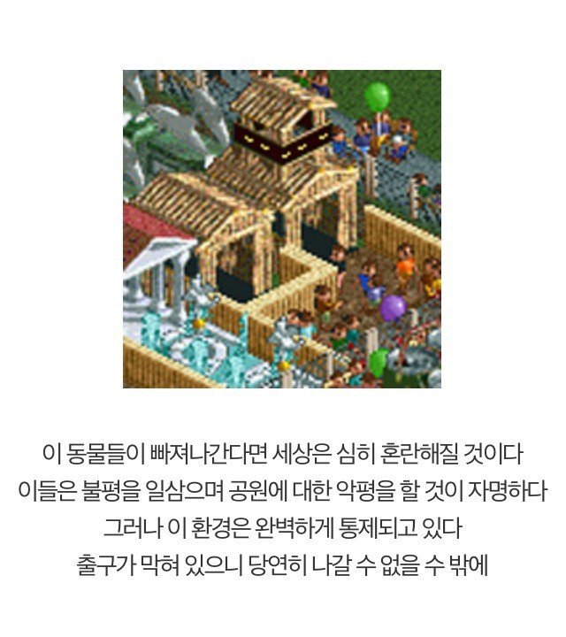롤러코스터 타이쿤 식사하는 손님들을 기쁘게 하는 방법.jpg | 인스티즈