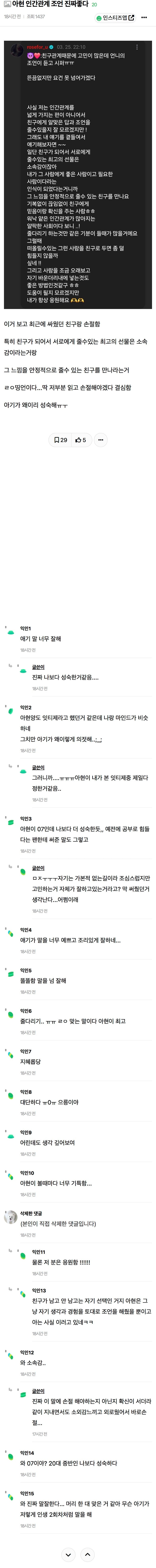 아현 인간관계 조언 진짜좋다 | 인스티즈