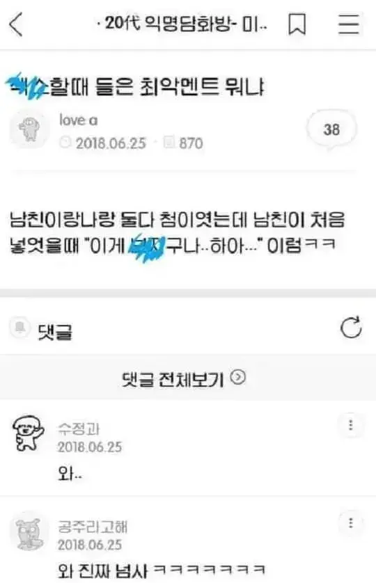 ㅅㅅ할 때 들은 최악의 멘트.jpg | 인스티즈