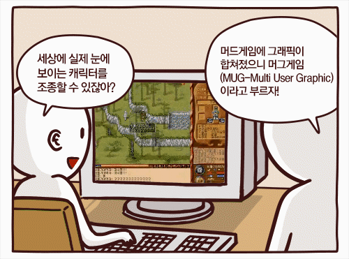 한국 IT 역사 3화: 온라인 게임의 등장 .Manhwa | 인스티즈
